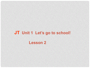 三年級(jí)英語下冊(cè) Unit 1 Let’s go to school課件3 人教版（精通）