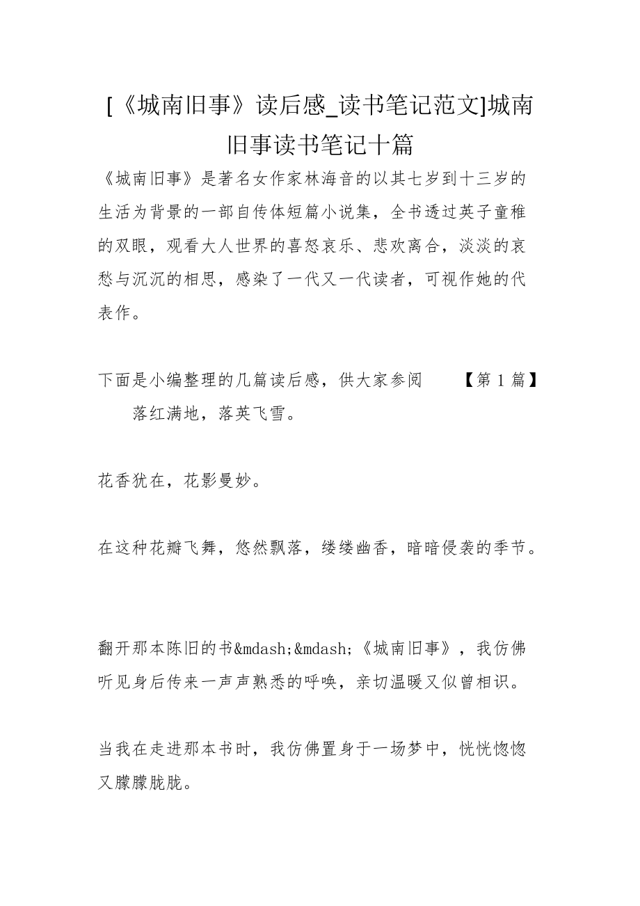 城南舊事讀後感讀書筆記範文城南舊事讀書筆記十篇