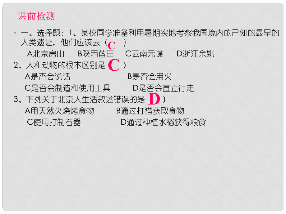 海南省華僑中學三亞學校七年級歷史上冊 第2課 原始農(nóng)耕文化課件 華東師大版_第1頁