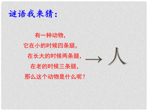 四川省越西中学七年级政治上册 第五课 第一框 日新又新我常新课件 新人教版