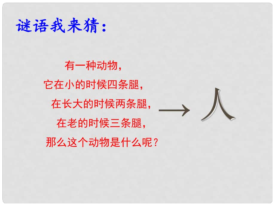 四川省越西中学七年级政治上册 第五课 第一框 日新又新我常新课件 新人教版_第1页