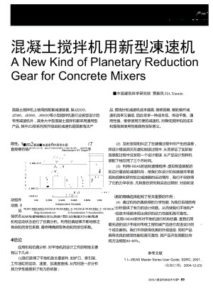 混凝±攪拌機用新型減速機