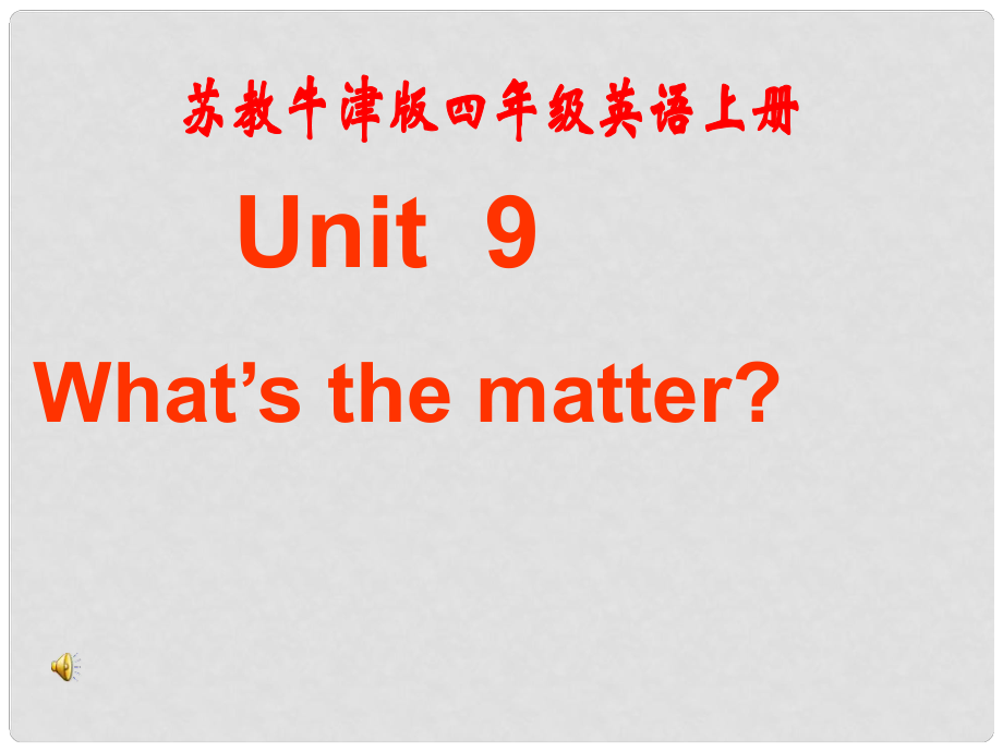 四年級(jí)英語(yǔ)上冊(cè) Unit 9（11）課件 蘇教牛津版_第1頁(yè)