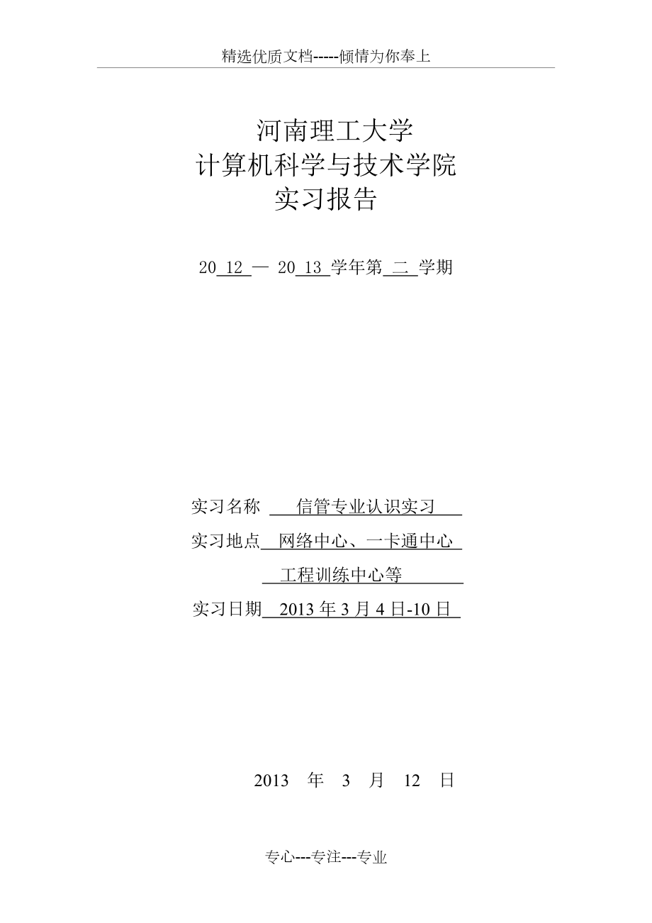 信息管理与信息系统专业认识实习报告(共8页)_第1页