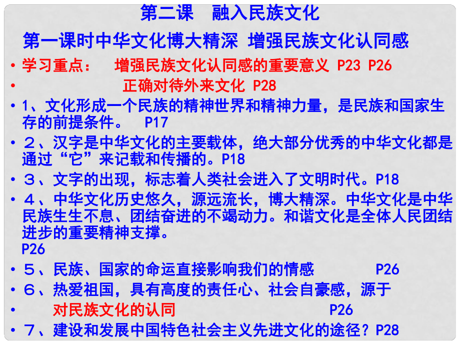 江蘇省興化市昭陽湖初級中學(xué)中考政治 第一單元 親近社會中華文化博大精深 增強(qiáng)民族文化認(rèn)同感復(fù)習(xí)課件_第1頁