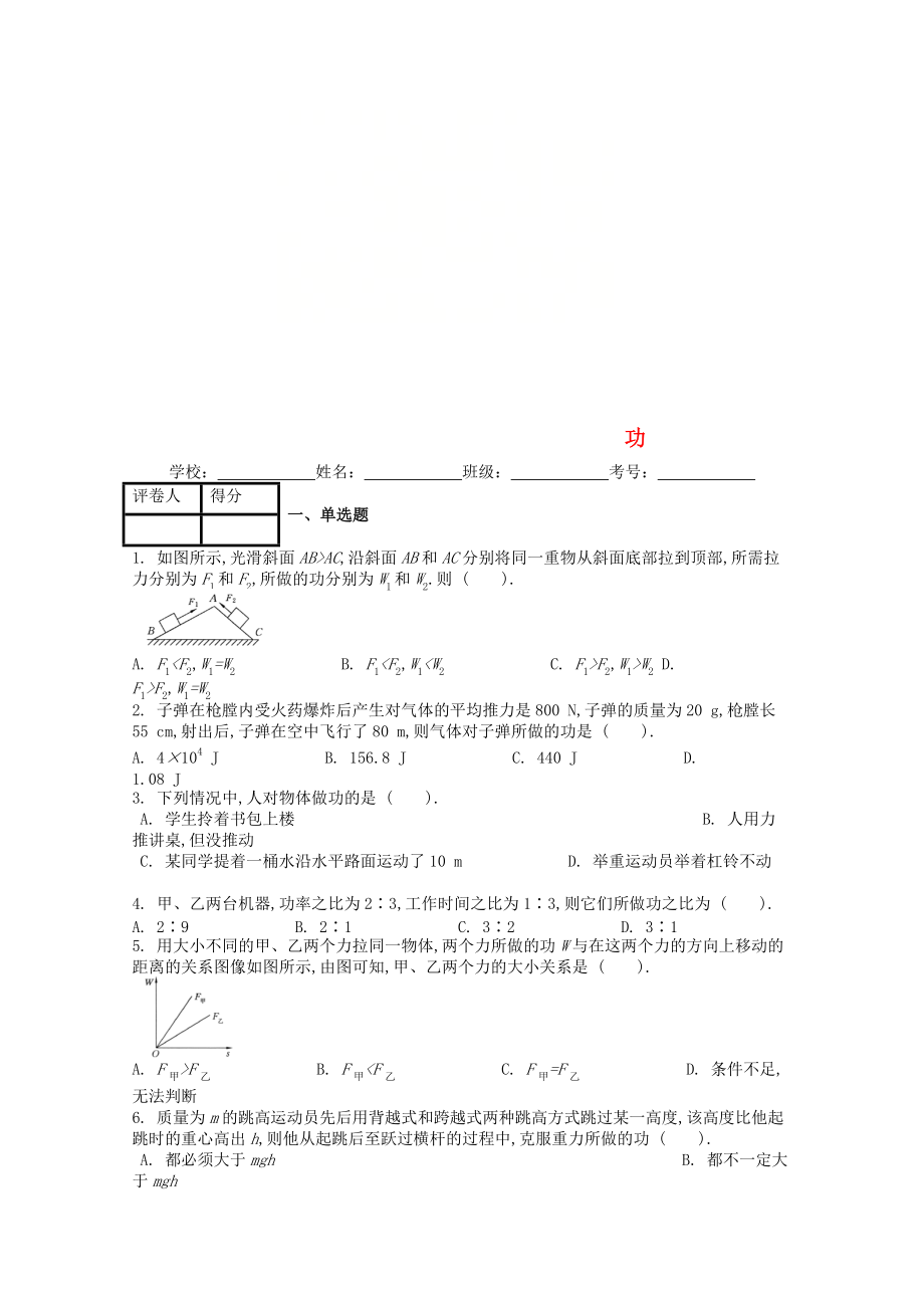 八年级物理下册 第十一章 第1节 功课时练 新版新人教版_第1页