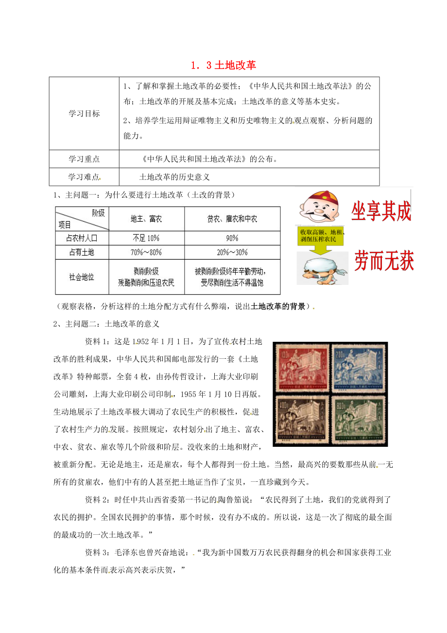 內蒙古鄂爾多斯康巴什新區(qū)八年級歷史下冊 第一單元 中華人民共和國的成立和鞏固第3課 土地改革學案無答案 新人教版_第1頁