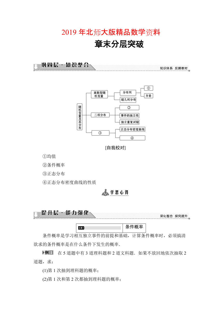 高中數(shù)學(xué)北師大版選修23學(xué)案：第2章 章末分層突破 Word版含解析_第1頁(yè)