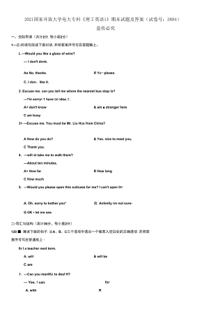 2021國(guó)家開(kāi)放大學(xué)電大專(zhuān)科《理工英語(yǔ)1》期末試題及答案