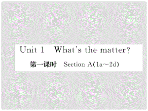 八年級(jí)英語下冊(cè) Unit 1 What's the matter（第1課時(shí)）Section A（1a2d）課件 （新版）人教新目標(biāo)版