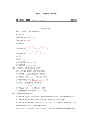 高考數(shù)學(xué) 文二輪復(fù)習(xí)教師用書：第1部分 重點強(qiáng)化專題 專題2 數(shù)列 突破點4 等差數(shù)列、等比數(shù)列 Word版含答案