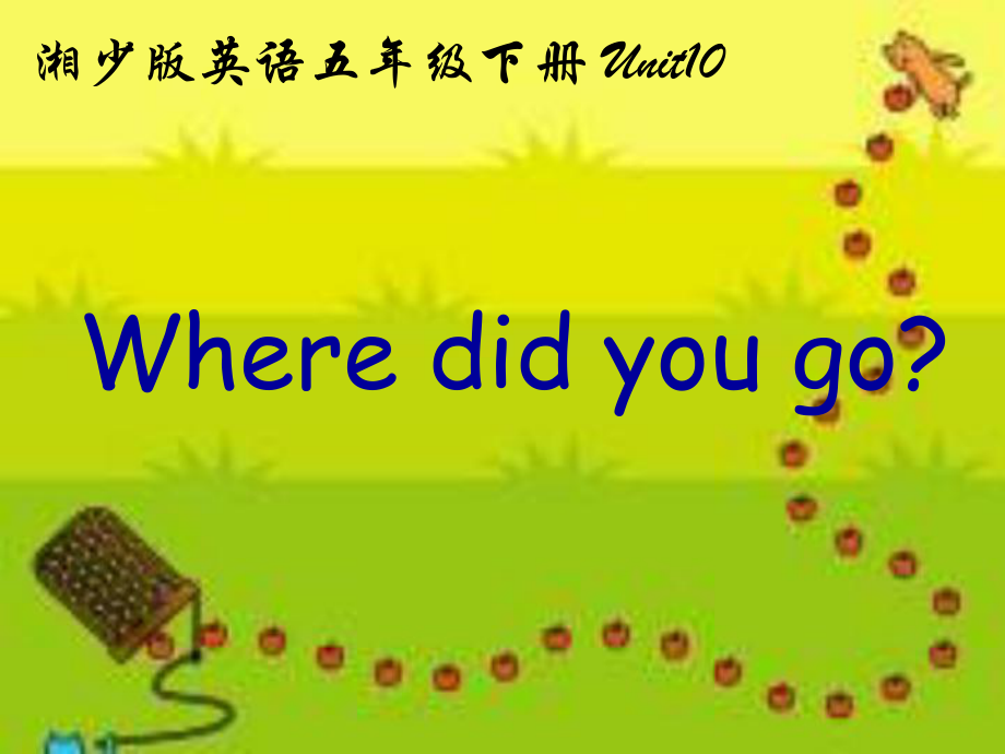 湘少版英語五下Unit10 Where did you goPPT課件1_第1頁