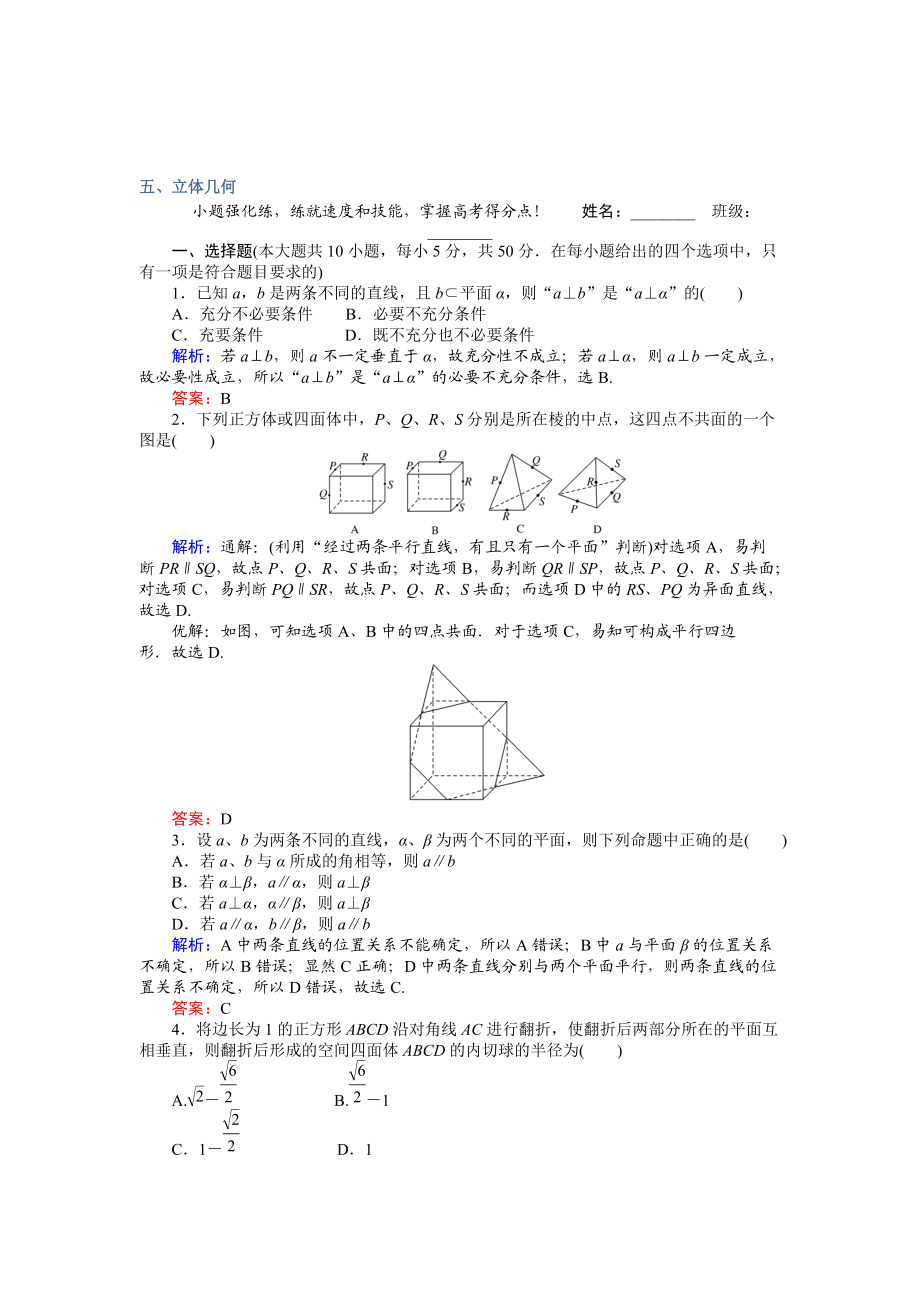 高考數學 文二輪復習 專題能力提升練練五 Word版含解析_第1頁