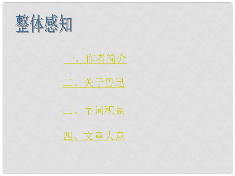 江蘇省丹陽市云陽學(xué)校七年級(jí)語文下冊《2 一面》課件 （新版）蘇教版_第1頁