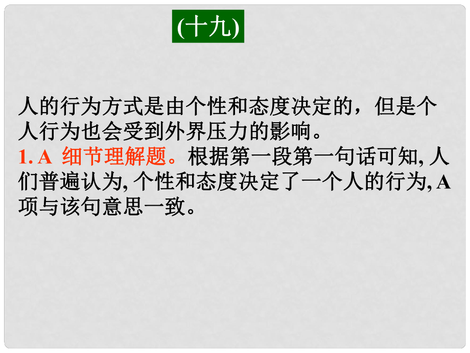 廣東省深圳市高考英語(yǔ)二輪復(fù)習(xí) 閱讀理解 高考真題練析 議論文 行為表現(xiàn)課件_第1頁(yè)