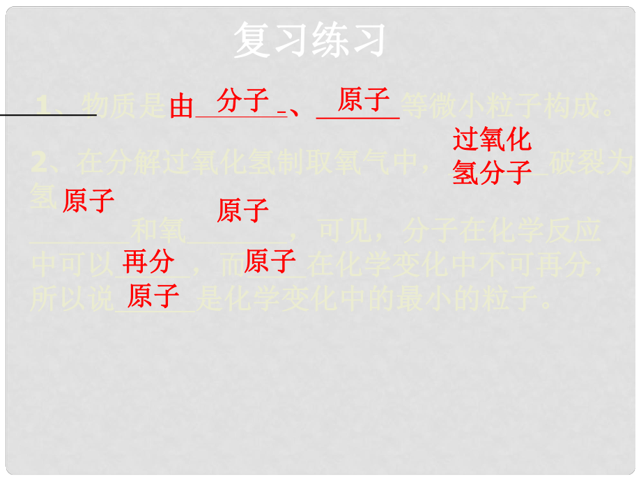 湖南省耒陽市冠湘中學九年級化學上冊 第四單元 課題1 原子的構成課件 新人教版_第1頁