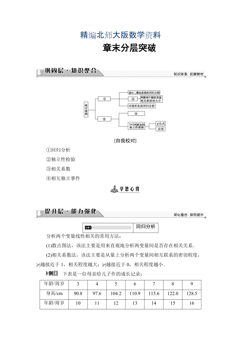 精編高中數(shù)學(xué)北師大版選修23學(xué)案：第3章 章末分層突破 Word版含解析_第1頁(yè)