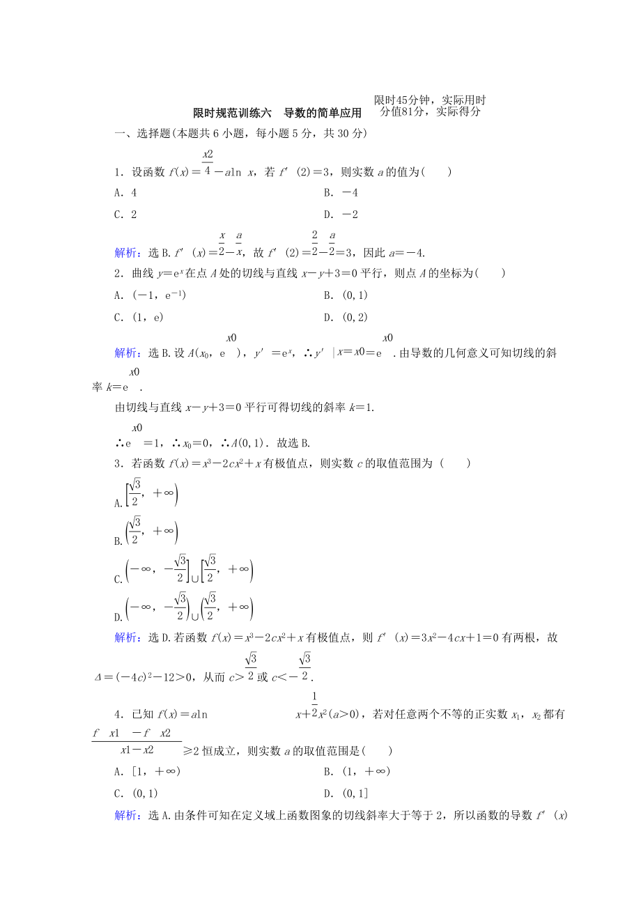 高考数学 理二轮专题复习限时规范训练：第一部分 专题二 函数、不等式、导数 123 Word版含答案_第1页