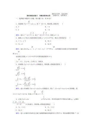 高考數(shù)學(xué) 理二輪專題復(fù)習(xí)限時(shí)規(guī)范訓(xùn)練：第一部分 專題二 函數(shù)、不等式、導(dǎo)數(shù) 123 Word版含答案