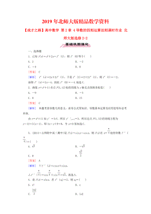 高中數(shù)學(xué) 第2章 4導(dǎo)數(shù)的四則運(yùn)算法則課時作業(yè) 北師大版選修22