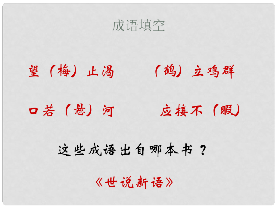 江蘇省丹陽(yáng)市云陽(yáng)學(xué)校八年級(jí)語(yǔ)文上冊(cè) 13 人琴俱亡課件 蘇教版_第1頁(yè)