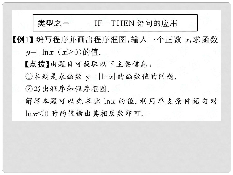 高中數(shù)學 第二章 算法初步 典例導析條件語句課件 北師大版必修3_第1頁