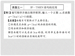 高中數(shù)學(xué) 第二章 算法初步 典例導(dǎo)析條件語句課件 北師大版必修3