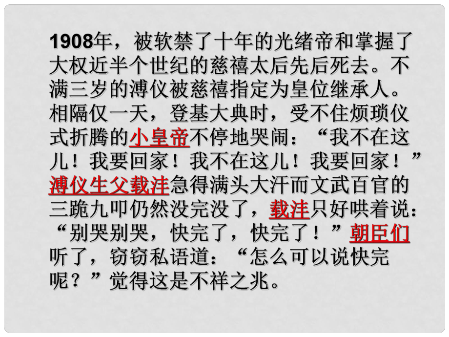 湖南省長沙市長郡芙蓉中學(xué)八年級歷史上冊 第8課 辛亥革命課件 新人教版_第1頁