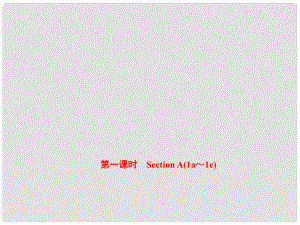 八年級(jí)英語(yǔ)上冊(cè) Unit 4 What’s the best movie theater（第1課時(shí)）Section A（1a1c）課件 （新版）人教新目標(biāo)版