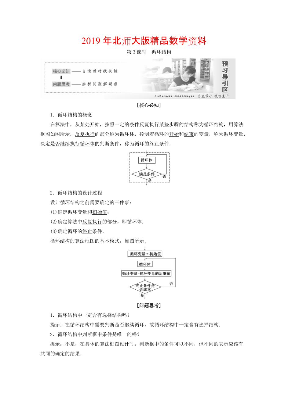 高中数学北师大版必修三教学案：第二章167;2第3课时 循环结构 Word版含答案_第1页