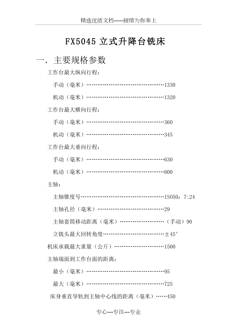 长征5045铣床说明书图片