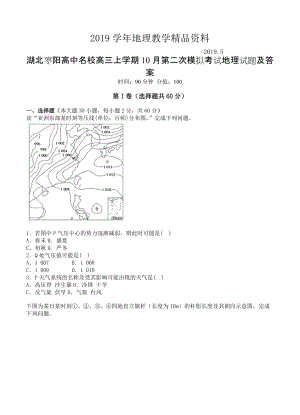 湖北枣阳高中名校高三上学期10月第二次模拟考试地理试题及答案