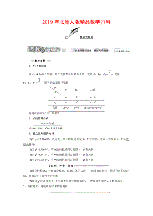 高中數(shù)學(xué)北師大版選修23教學(xué)案：第三章 2 獨(dú)立性檢驗 Word版含解析