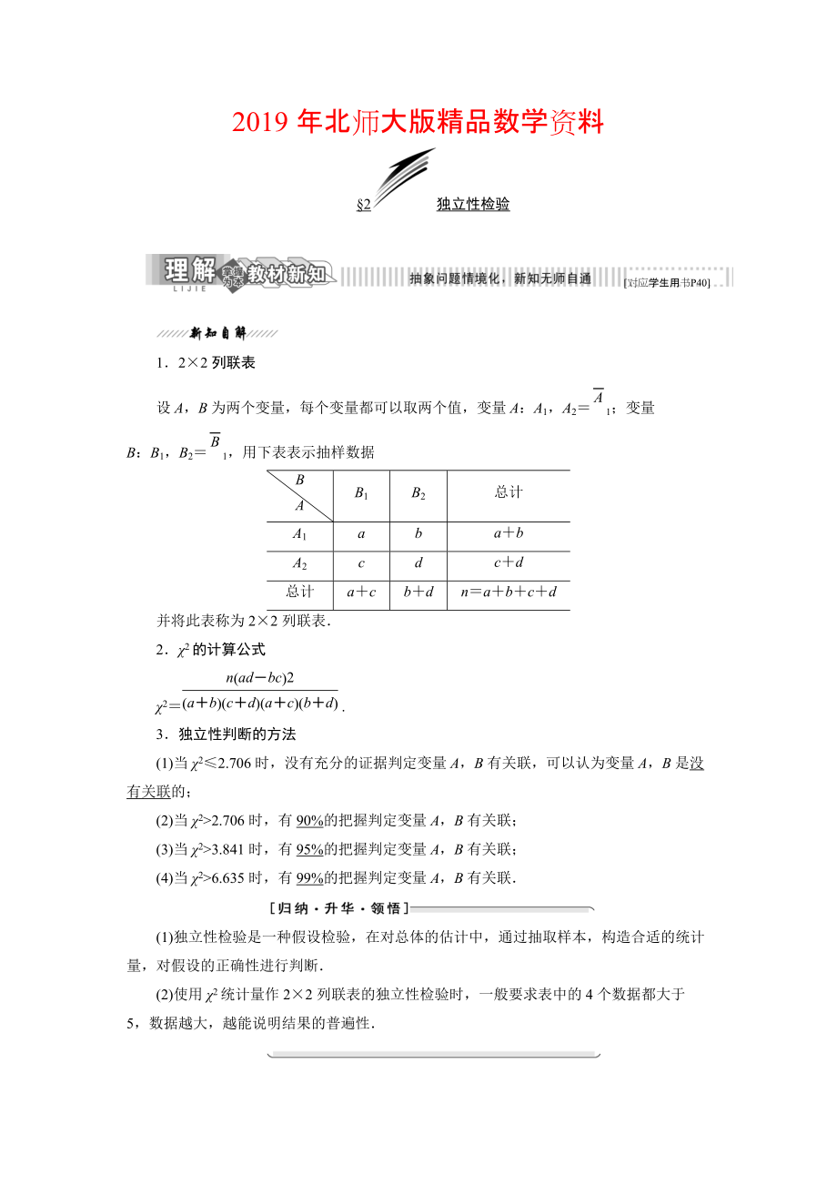 高中數(shù)學(xué)北師大版選修23教學(xué)案：第三章 2 獨(dú)立性檢驗(yàn) Word版含解析_第1頁