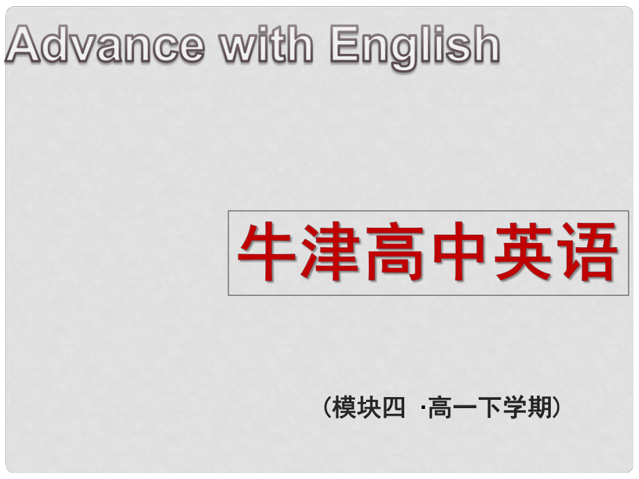 江蘇省常州市西夏墅中學高中英語 Unit2 Sporting events Task課件2 牛津譯林版必修4_第1頁