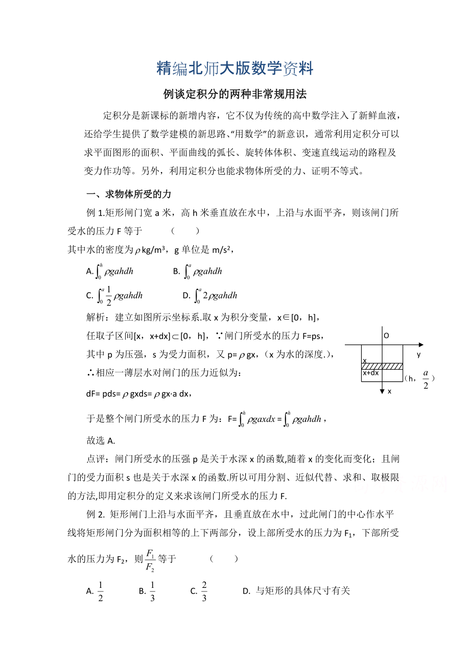 精編高中數(shù)學(xué)北師大版選修22教案：第4章 典型例題：定積分的兩種非常規(guī)用法_第1頁(yè)