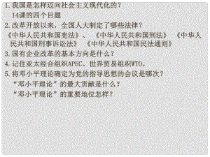 山東省鄒平縣實驗中學八年級歷史下冊 第四單元 第16課 當人類還是野蠻人的時候課件 北師大版