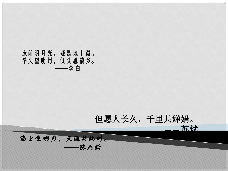 山東省泰安市新泰汶南一中八年級(jí)語(yǔ)文上冊(cè) 27 記承天寺夜游課件 新人教版_第1頁(yè)