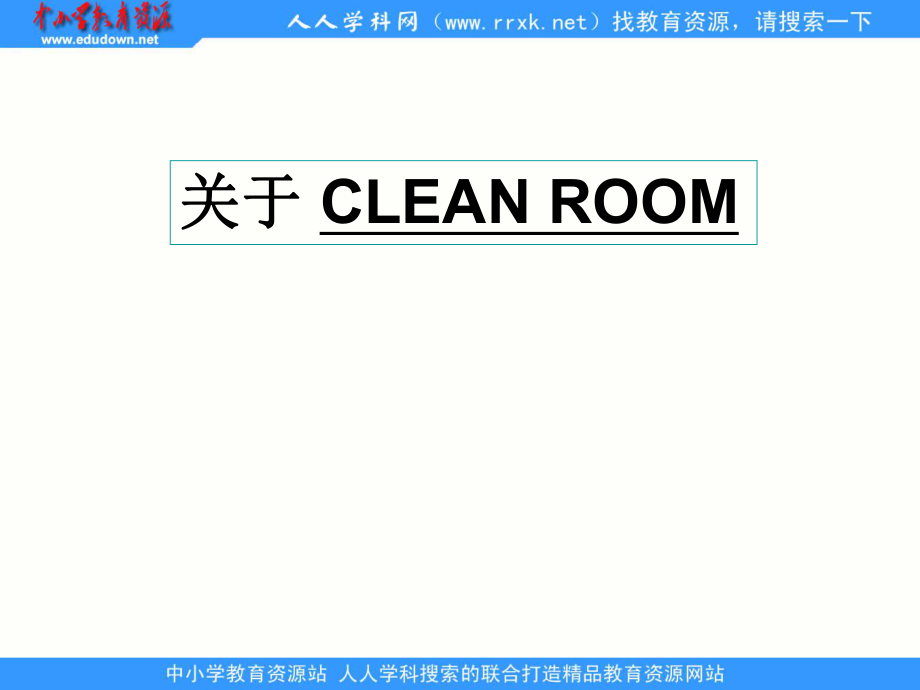 冀教版(一起)二下Lesson 10 I clean my roomppt課件1_第1頁