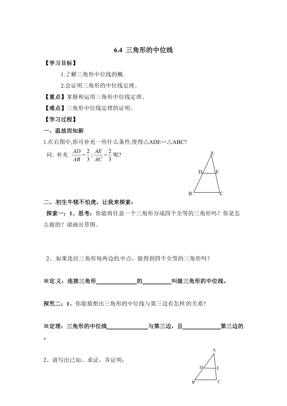 北師大版八年級(jí)下冊(cè)數(shù)學(xué)第六章 平行四邊形第3節(jié)三角形的中位線(xiàn)導(dǎo)學(xué)案_第1頁(yè)