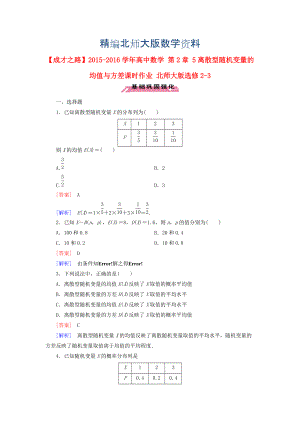 精編高中數(shù)學(xué) 第2章 5離散型隨機(jī)變量的均值與方差課時(shí)作業(yè) 北師大版選修23