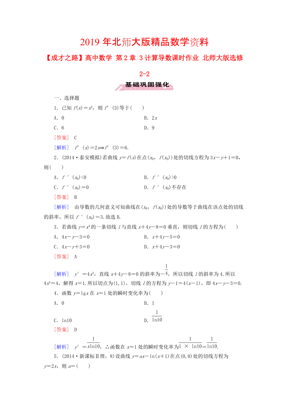 高中數(shù)學 第2章 3計算導數(shù)課時作業(yè) 北師大版選修22_第1頁