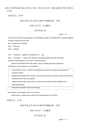 2021年秋季國家開放大學(xué)電大?？啤队⒄Z口語(3)》期末試題及答案