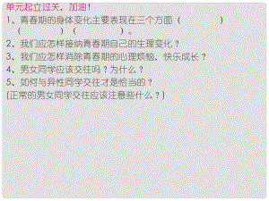 山東省鄒平縣實(shí)驗(yàn)中學(xué)七年級政治下冊 第六單元 第13課 第1框 你了解自己的情緒嗎課件 魯教版