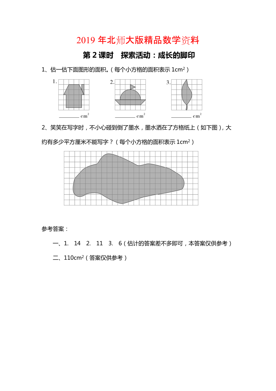 北師大版四年級上冊第6單元第2課時 探索活動：成長的腳印 課時作業(yè)_第1頁