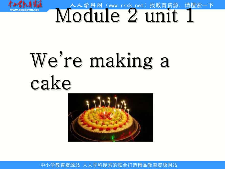 外研版(一起)三上Unit 1 We’re making a cakeppt課件1_第1頁