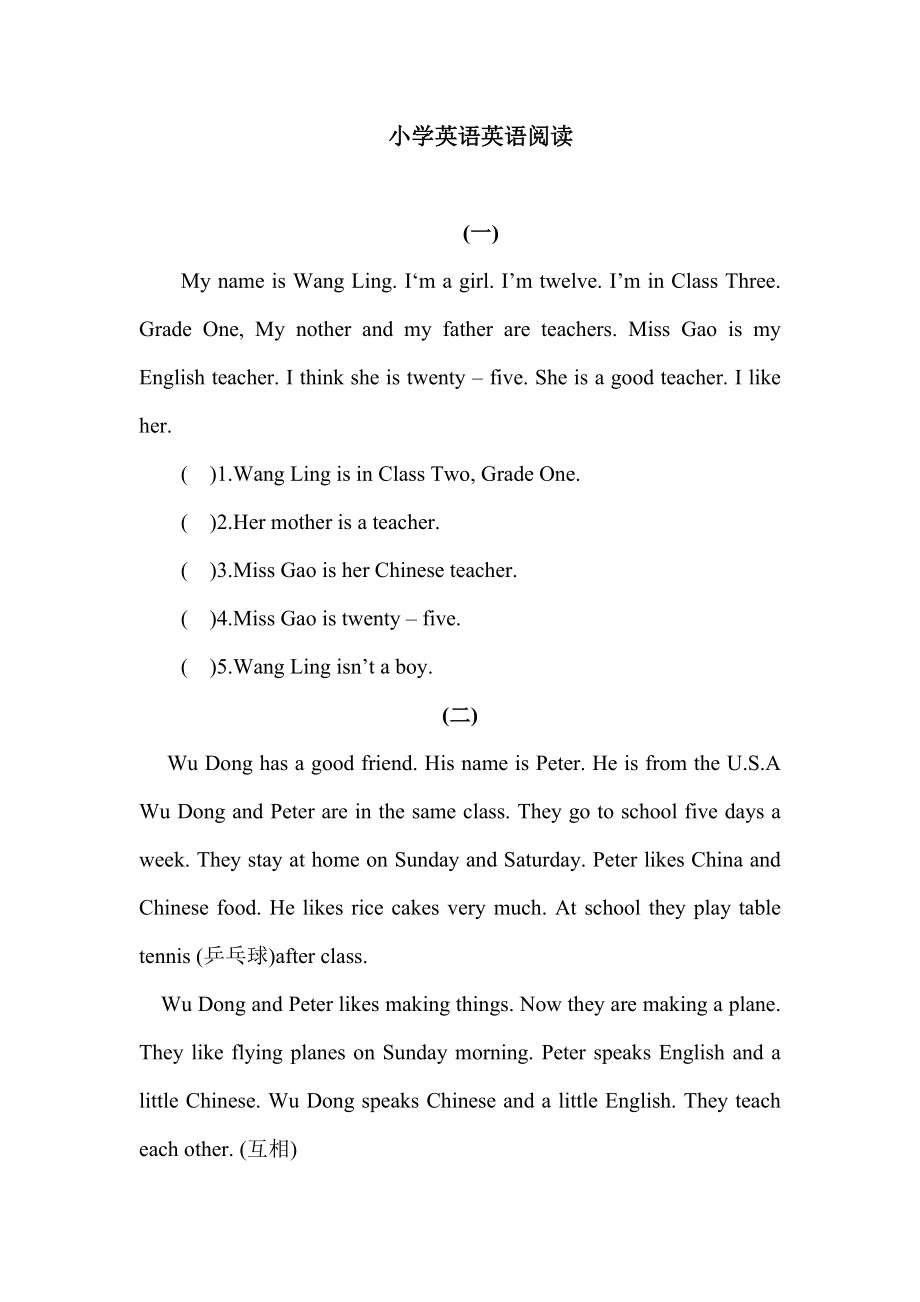 小学四年级英语英语阅读训练_第1页