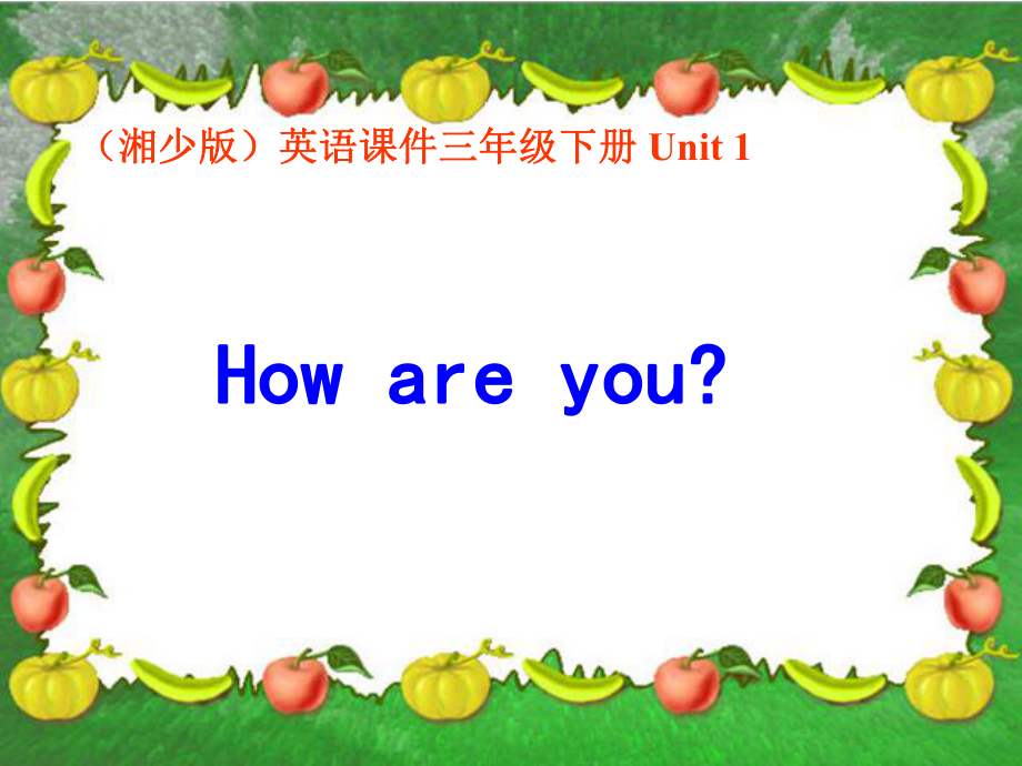 湘少版英語三下Unit1 How are youPPT課件_第1頁