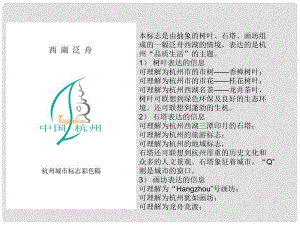 六年级语文上册 6《城市的标志》课件2 北京版