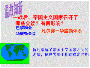 山東省臨沂市蒙陰縣第四中學(xué)九年級(jí)歷史下冊(cè) 第4課《經(jīng)濟(jì)大危機(jī)》課件 新人教版